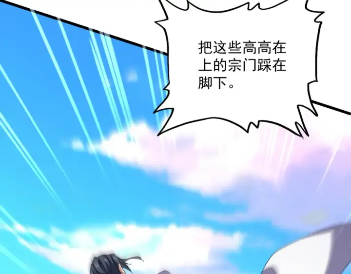 漫画《魔皇大管家》第657话 同一种人第71张图