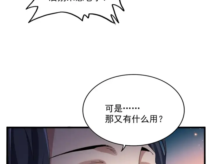 漫画《魔皇大管家》第657话 同一种人第74张图