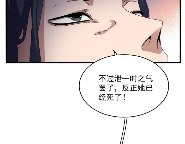 漫画《魔皇大管家》第657话 同一种人第75张图
