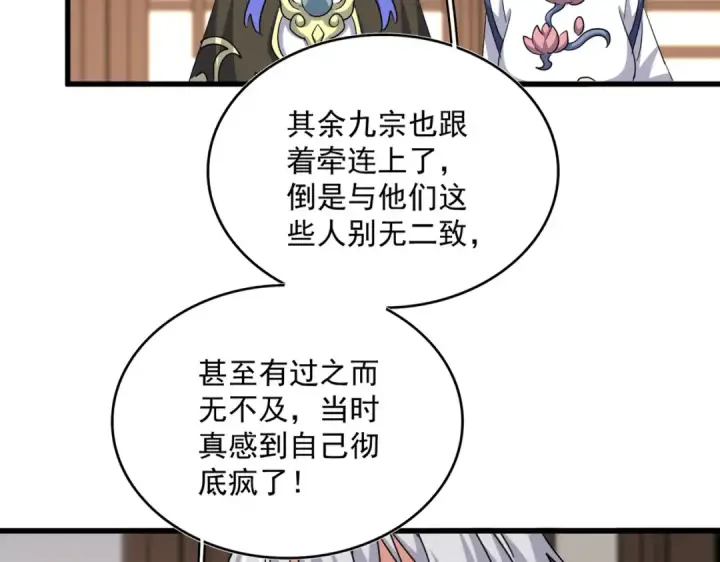 漫画《魔皇大管家》第657话 同一种人第77张图