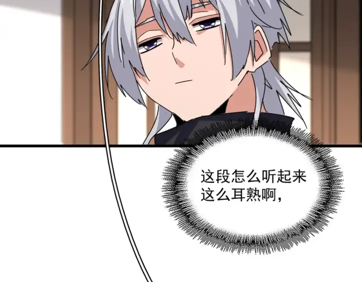 漫画《魔皇大管家》第657话 同一种人第78张图