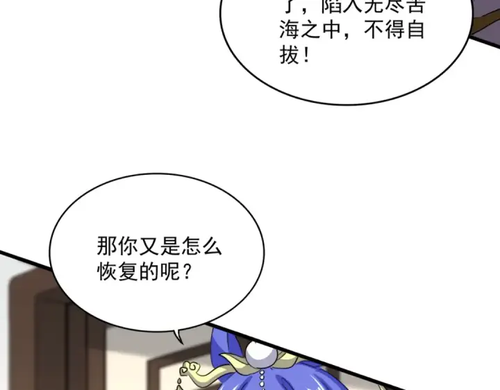 漫画《魔皇大管家》第657话 同一种人第81张图