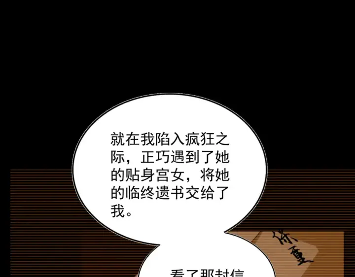 漫画《魔皇大管家》第657话 同一种人第85张图