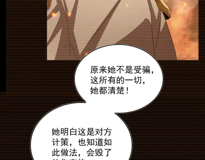漫画《魔皇大管家》第657话 同一种人第87张图