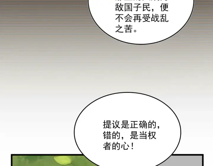 漫画《魔皇大管家》第657话 同一种人第89张图