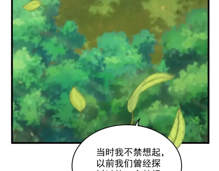 漫画《魔皇大管家》第657话 同一种人第91张图