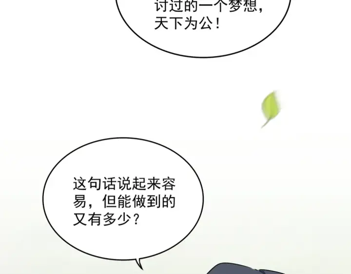 漫画《魔皇大管家》第657话 同一种人第92张图
