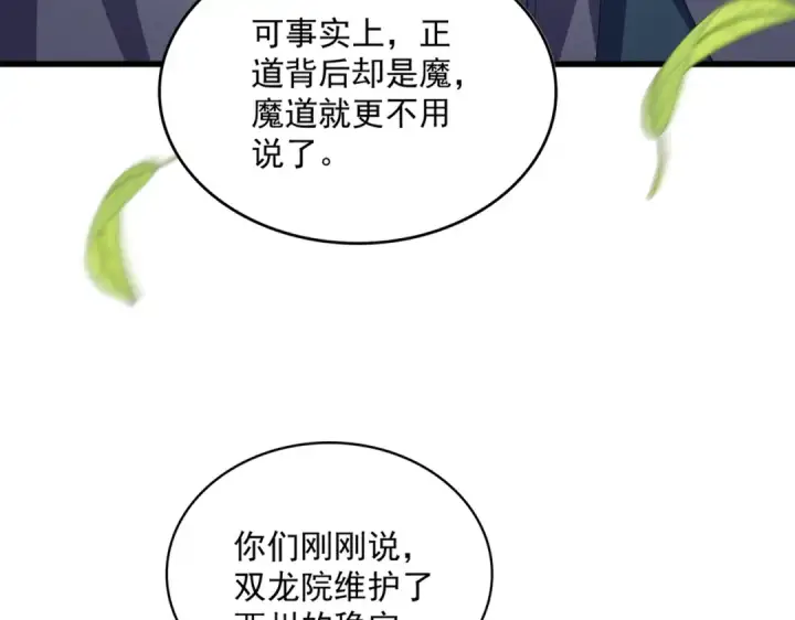漫画《魔皇大管家》第657话 同一种人第95张图