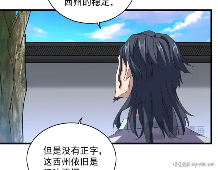 漫画《魔皇大管家》第657话 同一种人第96张图