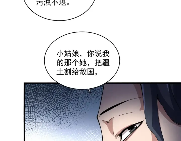 漫画《魔皇大管家》第657话 同一种人第97张图