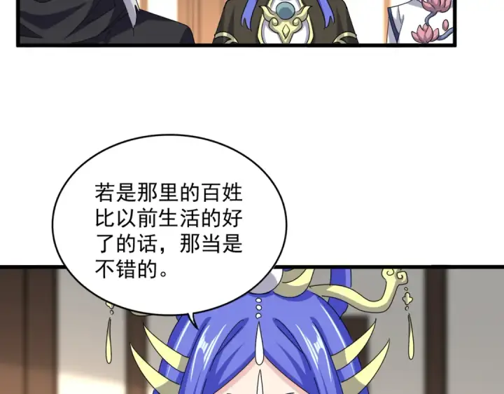 漫画《魔皇大管家》第657话 同一种人第99张图