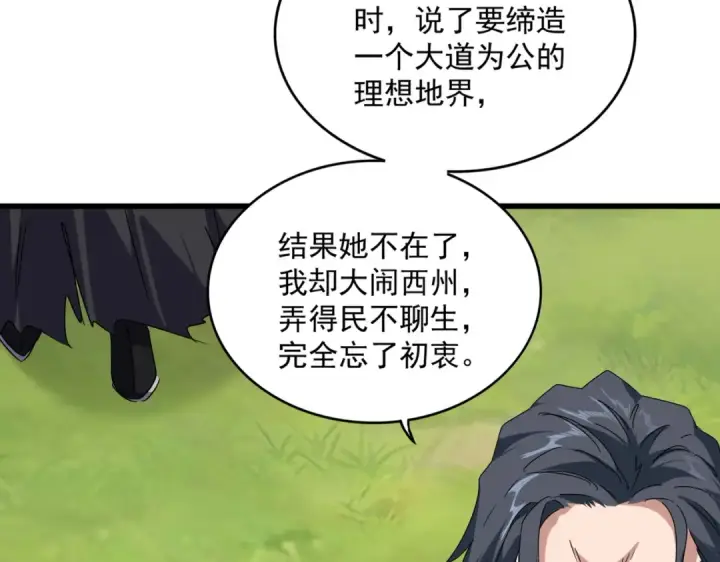 漫画《魔皇大管家》第658话 丹青生第10张图