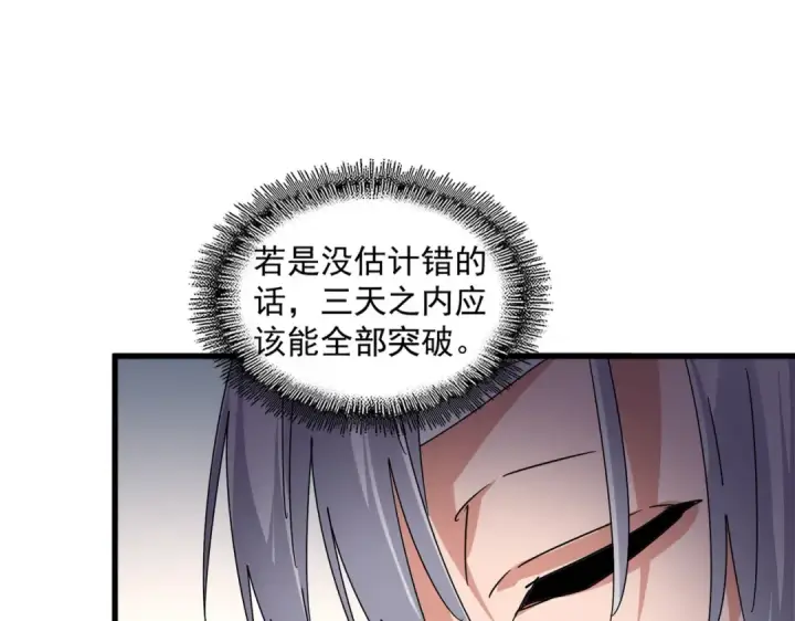 漫画《魔皇大管家》第658话 丹青生第102张图
