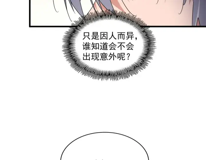 漫画《魔皇大管家》第658话 丹青生第103张图