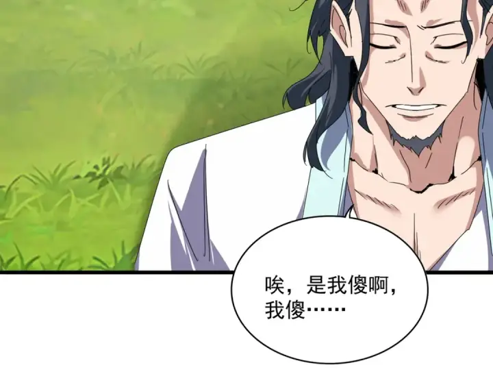 漫画《魔皇大管家》第658话 丹青生第11张图
