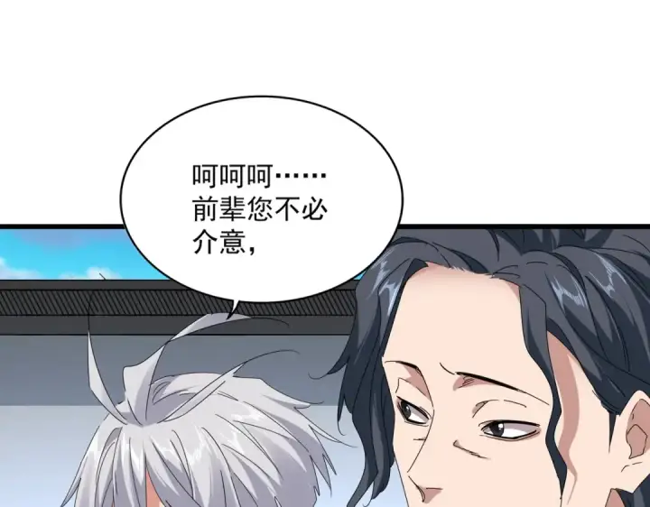 漫画《魔皇大管家》第658话 丹青生第12张图