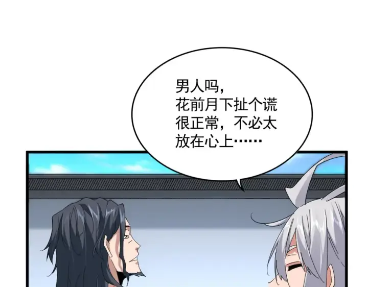 漫画《魔皇大管家》第658话 丹青生第14张图