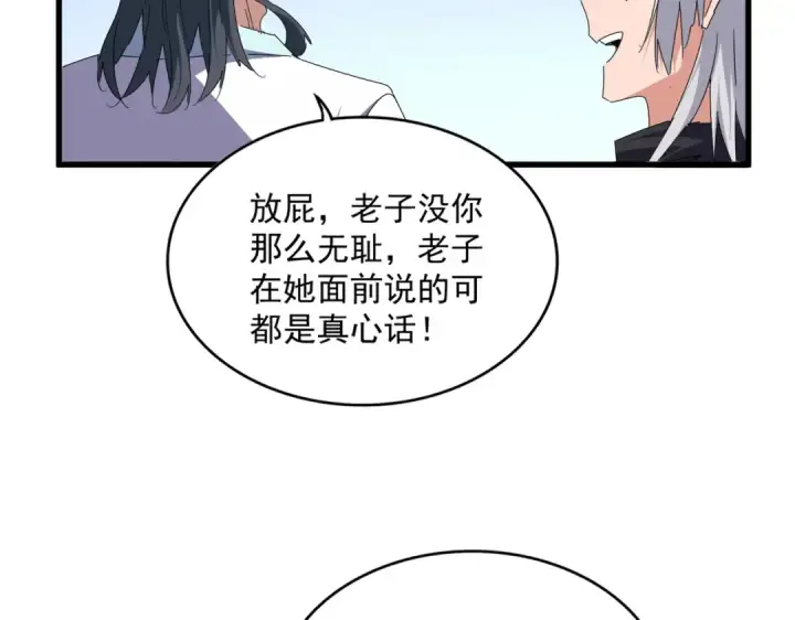 漫画《魔皇大管家》第658话 丹青生第15张图