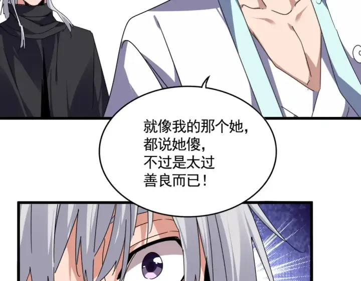 漫画《魔皇大管家》第658话 丹青生第17张图