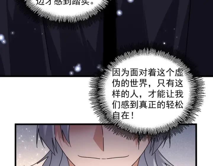 漫画《魔皇大管家》第658话 丹青生第21张图
