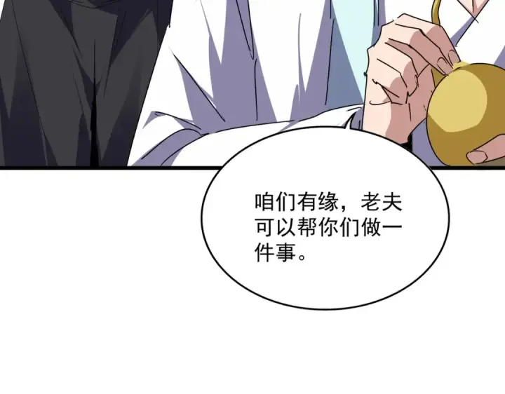 漫画《魔皇大管家》第658话 丹青生第25张图