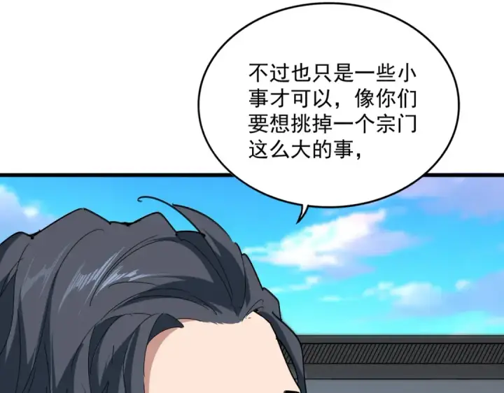 漫画《魔皇大管家》第658话 丹青生第26张图