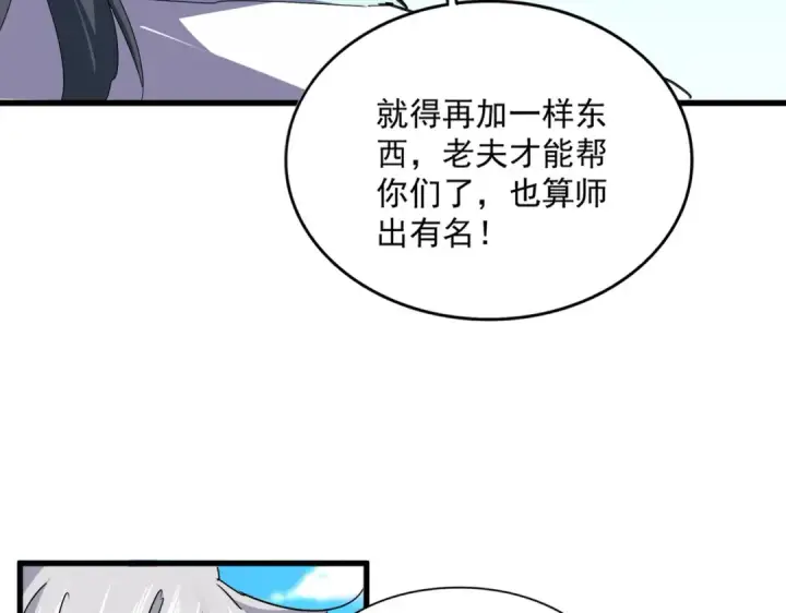 漫画《魔皇大管家》第658话 丹青生第28张图