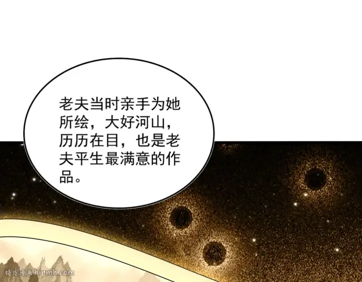 漫画《魔皇大管家》第658话 丹青生第32张图