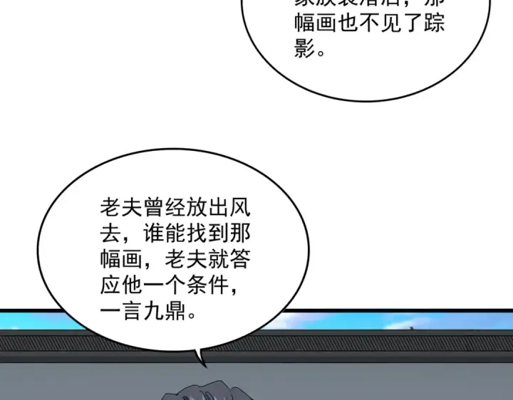 漫画《魔皇大管家》第658话 丹青生第34张图