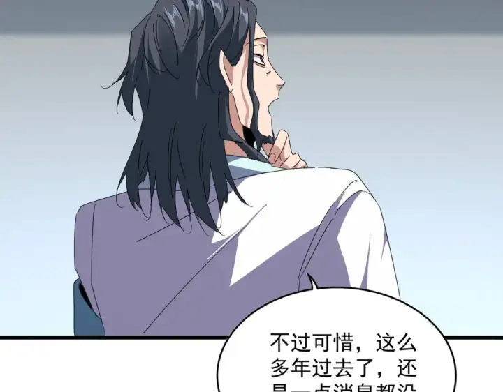 漫画《魔皇大管家》第658话 丹青生第35张图
