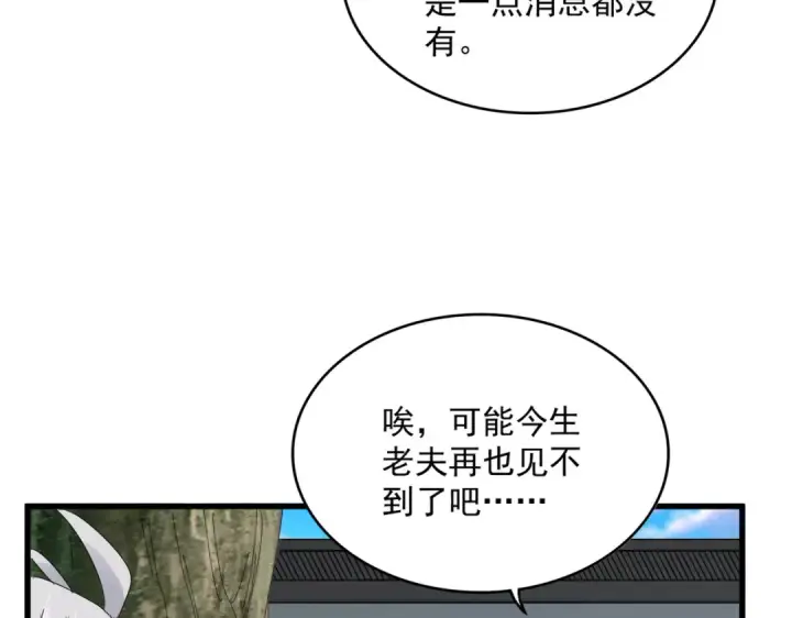 漫画《魔皇大管家》第658话 丹青生第36张图