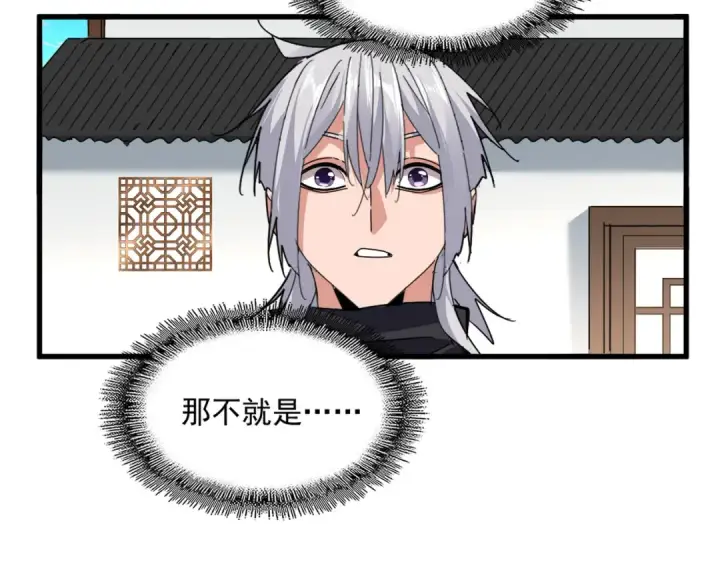 漫画《魔皇大管家》第658话 丹青生第43张图