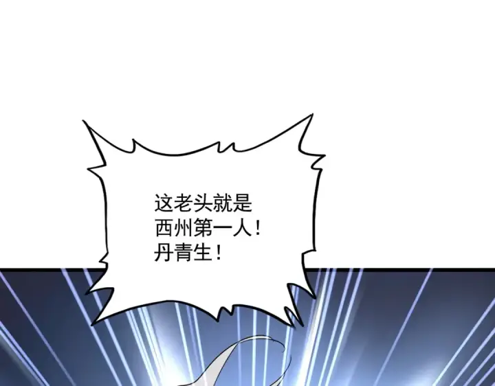 漫画《魔皇大管家》第658话 丹青生第44张图