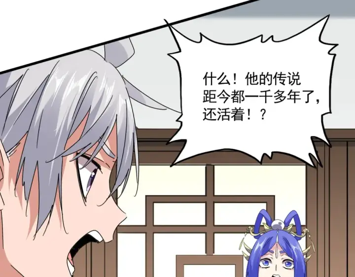 漫画《魔皇大管家》第658话 丹青生第47张图