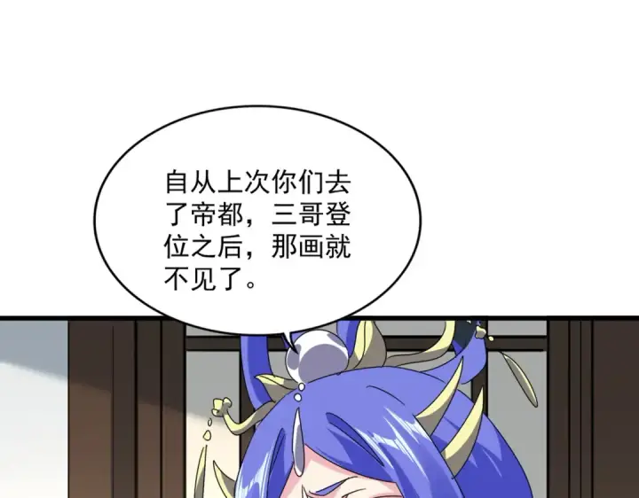 漫画《魔皇大管家》第658话 丹青生第49张图
