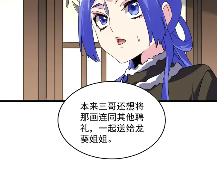 漫画《魔皇大管家》第658话 丹青生第50张图