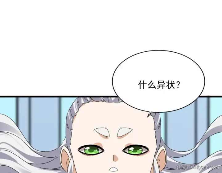 漫画《魔皇大管家》第658话 丹青生第72张图