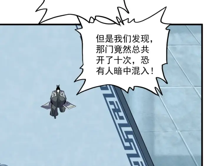 漫画《魔皇大管家》第658话 丹青生第74张图