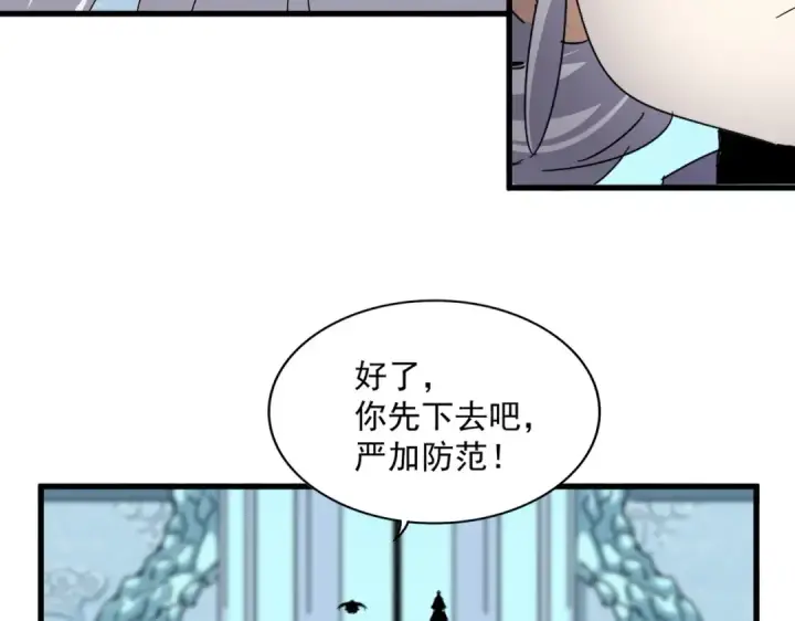 漫画《魔皇大管家》第658话 丹青生第76张图