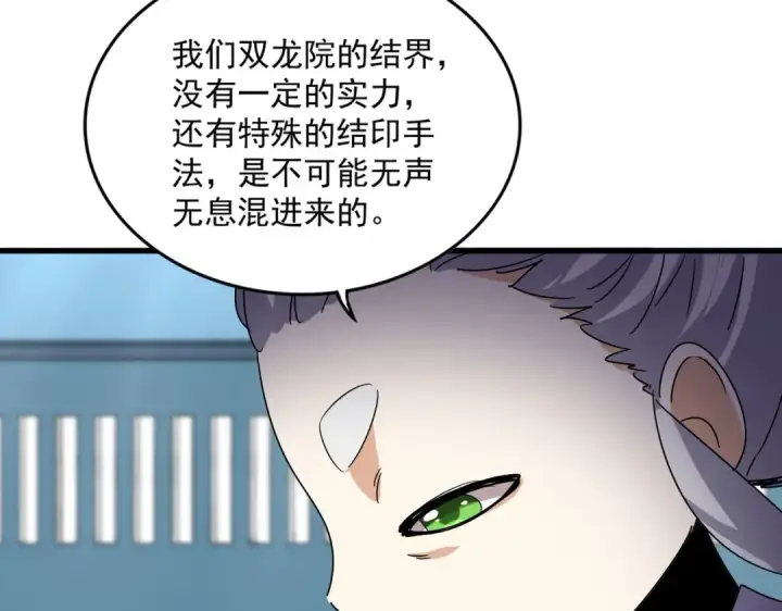 漫画《魔皇大管家》第658话 丹青生第78张图
