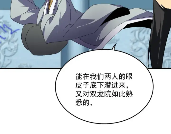 漫画《魔皇大管家》第658话 丹青生第81张图
