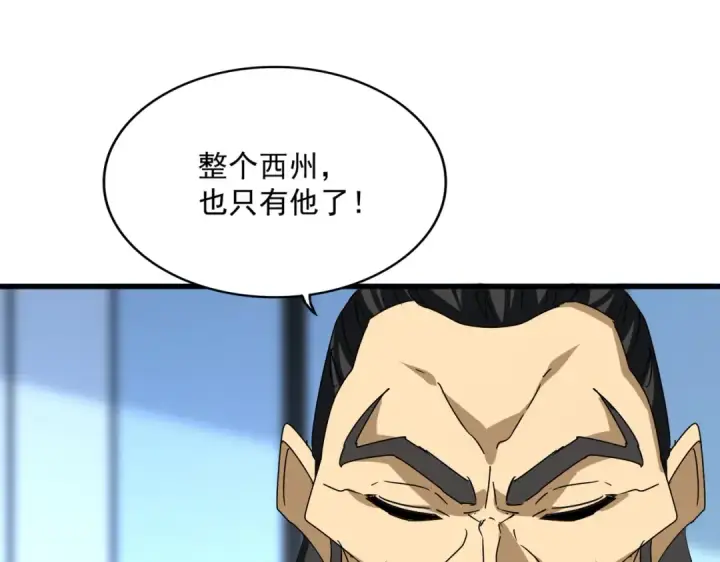 漫画《魔皇大管家》第658话 丹青生第83张图