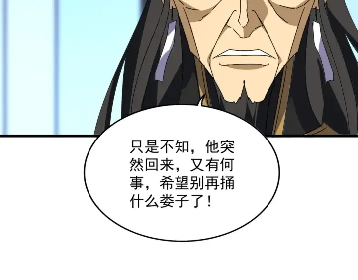 漫画《魔皇大管家》第658话 丹青生第84张图
