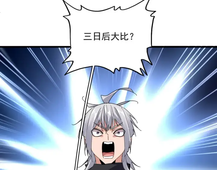 漫画《魔皇大管家》第658话 丹青生第89张图