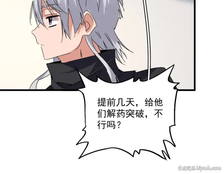 漫画《魔皇大管家》第658话 丹青生第96张图