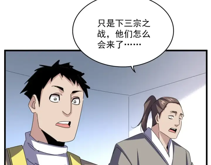 漫画《魔皇大管家》第659话 羞辱第101张图