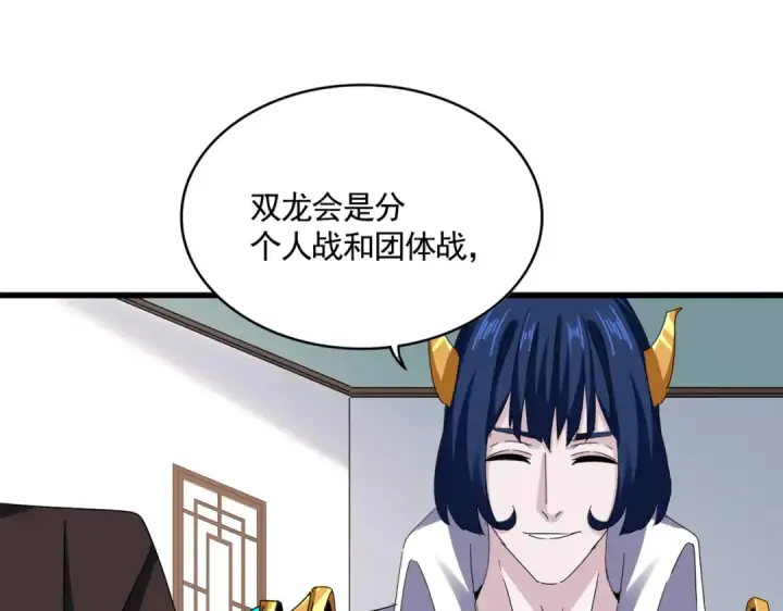 漫画《魔皇大管家》第659话 羞辱第11张图