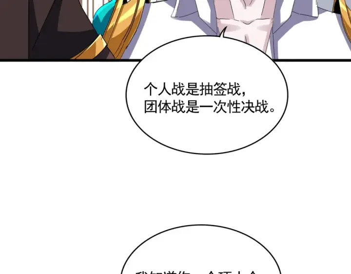漫画《魔皇大管家》第659话 羞辱第12张图
