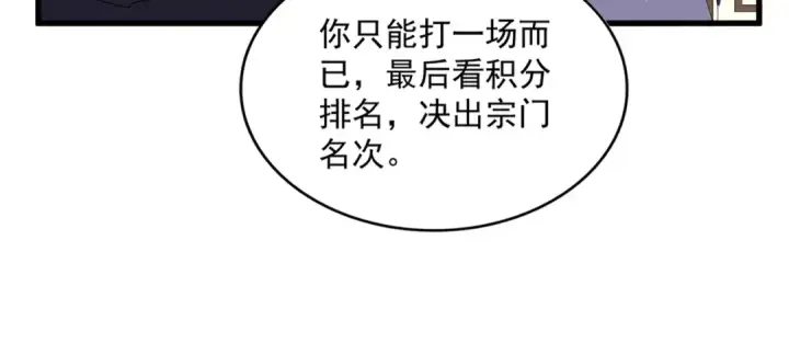 漫画《魔皇大管家》第659话 羞辱第14张图