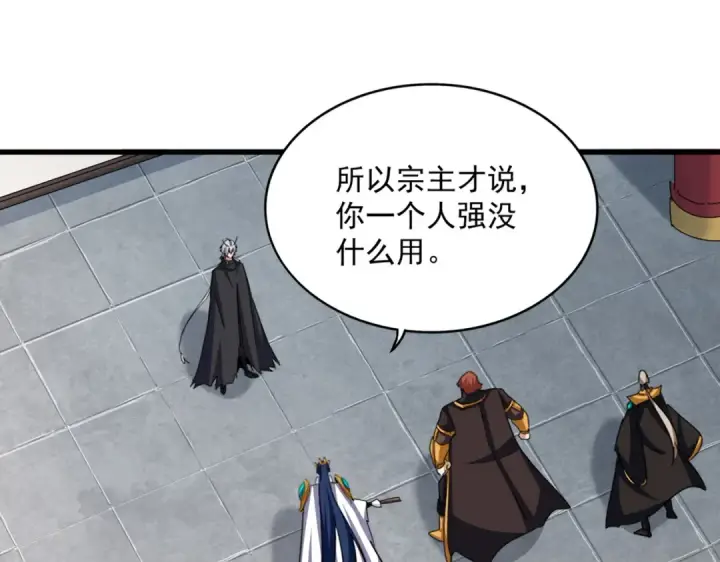 漫画《魔皇大管家》第659话 羞辱第15张图